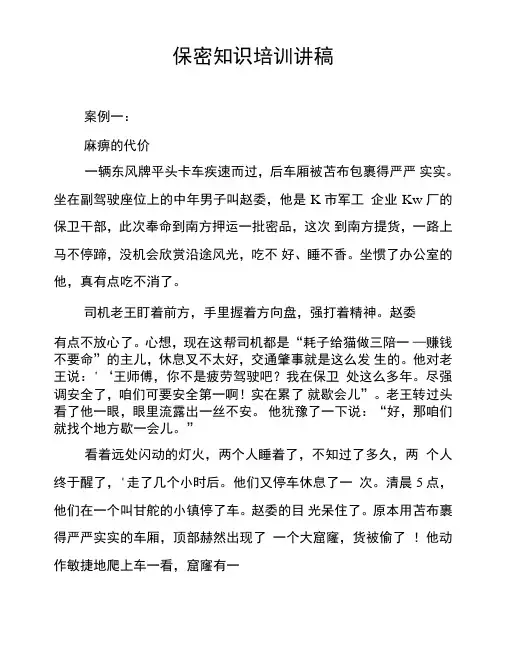 保密知识培训课件讲稿.doc
