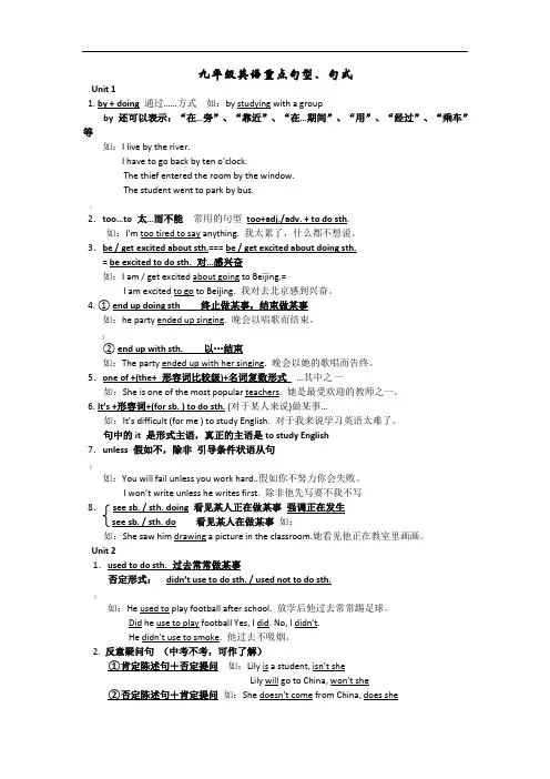九年级英语重点句型、句式-归纳总结