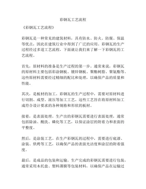 彩钢瓦工艺流程