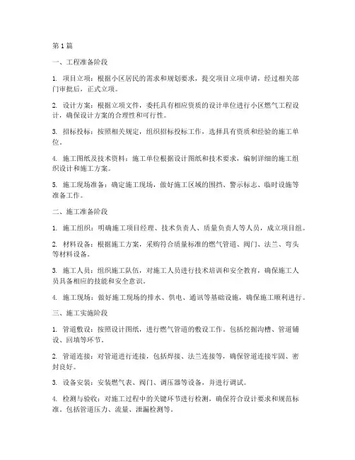 小区燃气工程施工程序(3篇)