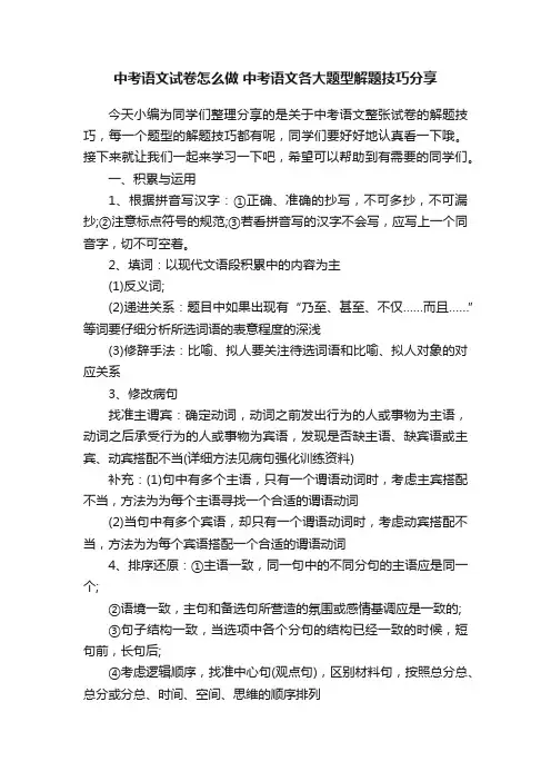 中考语文试卷怎么做中考语文各大题型解题技巧分享