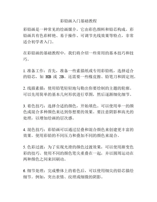 彩铅画入门基础教程