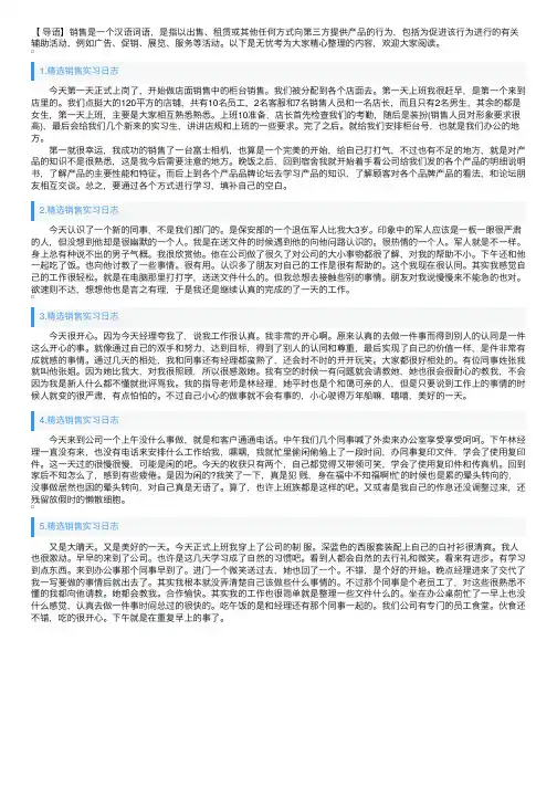 精选销售实习日志五篇