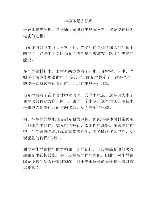 半导体曝光原理
