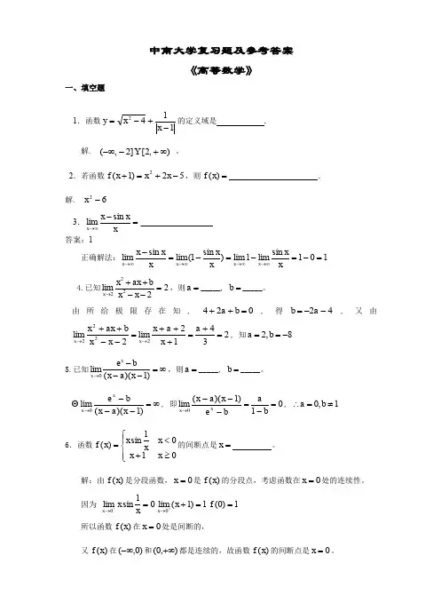 中南大学高等数学复习题及答案