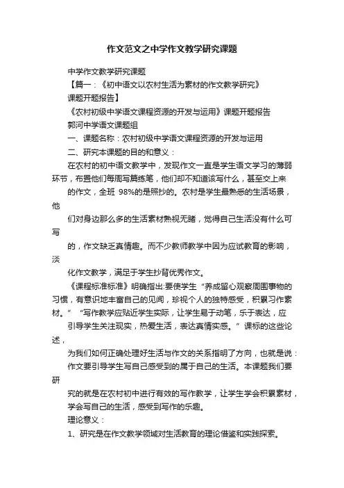 作文范文之中学作文教学研究课题