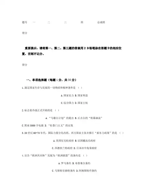 2020年当代世界经济与政治试题
