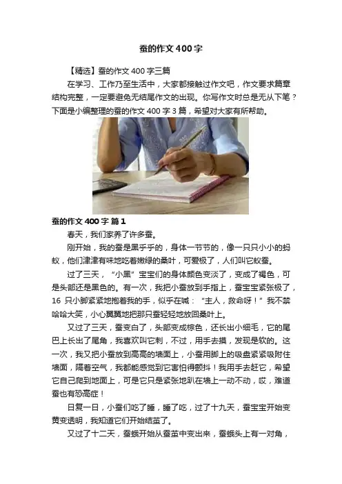 蚕的作文400字