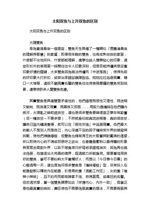 太阳双鱼与上升双鱼的区别