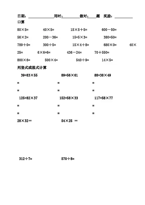 (完整word版)部编三年级数学下册口算天天练-30天