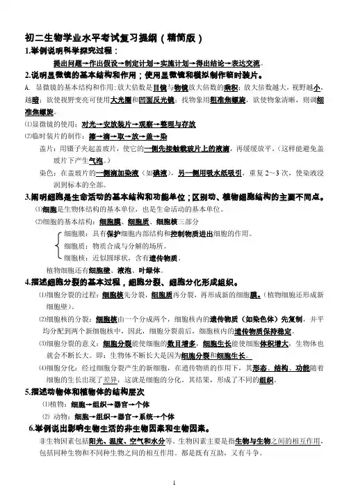 初二生物学业水平考试复习提纲(精简版)