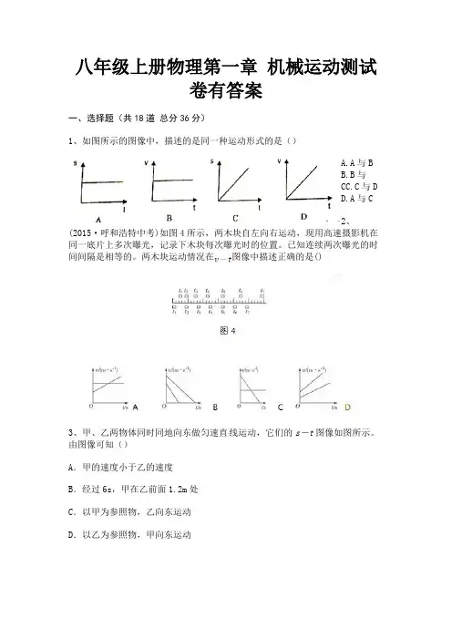 八年级上册物理第一章 机械运动测试卷有答案(考试直接用)
