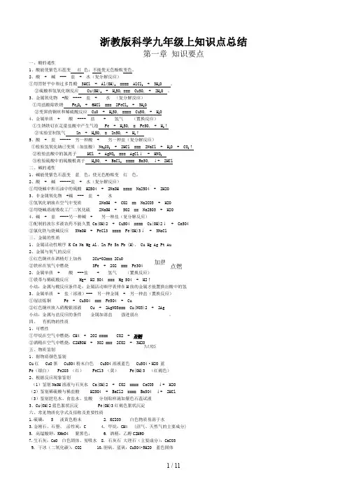浙教版科学九年级上知识点总结