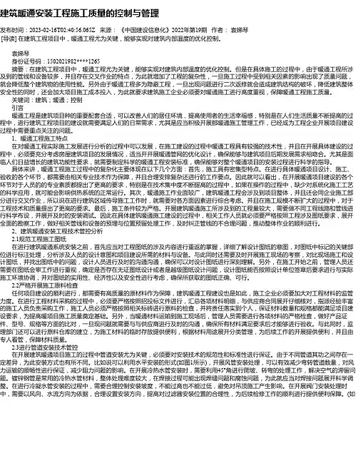 建筑暖通安装工程施工质量的控制与管理