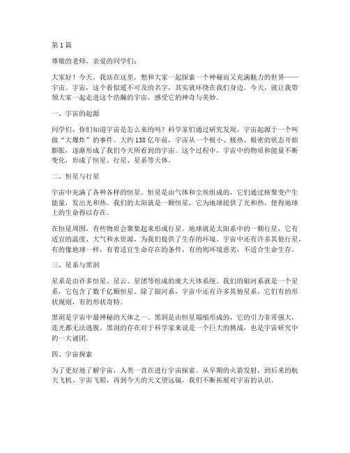 针对小学生的科普演讲稿(3篇)
