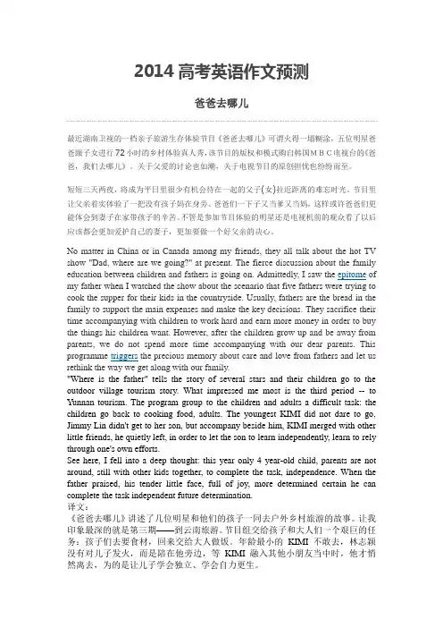 2014高考英语作文预测