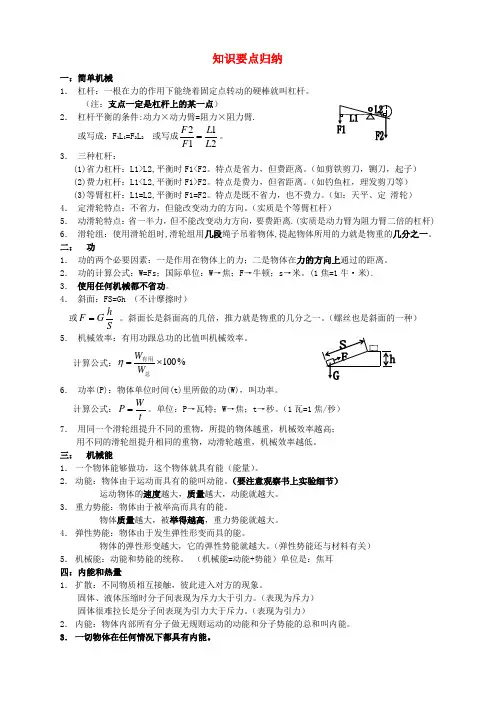九年级物理上册 知识要点归纳 苏科版