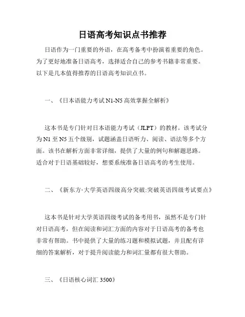 日语高考知识点书推荐