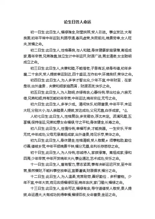 论生日各人命运