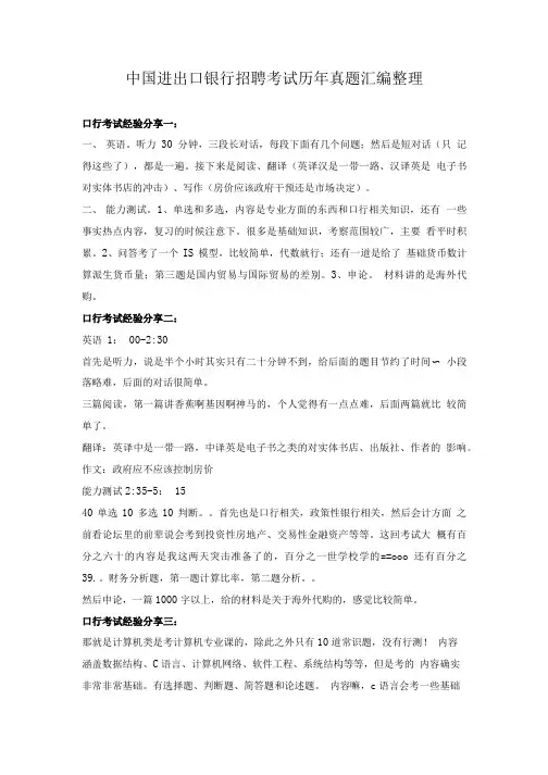 2018年中国进出口银行招聘考试笔试题内容试卷历年考试真题库内部题.doc