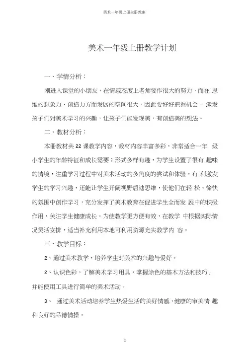 湘教版美术一年级上册全册教案