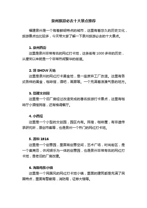 泉州旅游必去十大景点推荐