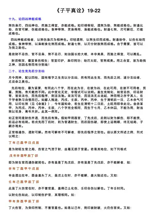 《子平真诠》19-22