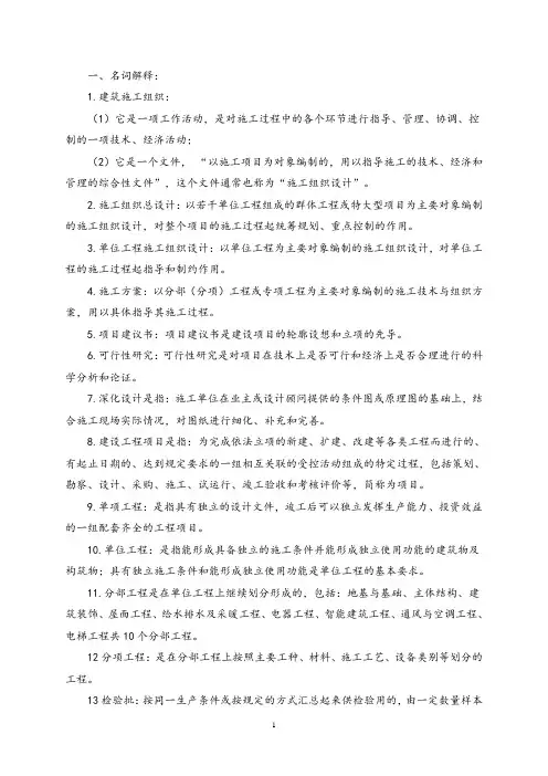 建筑施工组织设计每章练习题答案章节测试题1-9章全