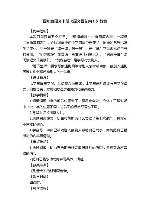 四年级语文上册《语文百花园五》教案