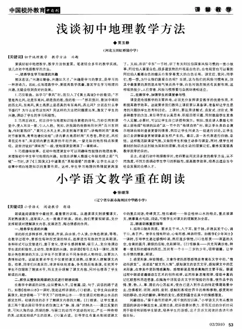 浅谈初中地理教学方法