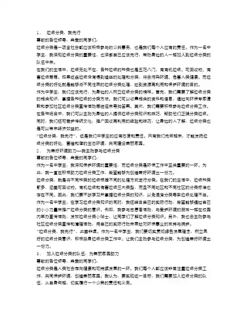 “垃圾分类,我先行”倡议书范文精选五篇