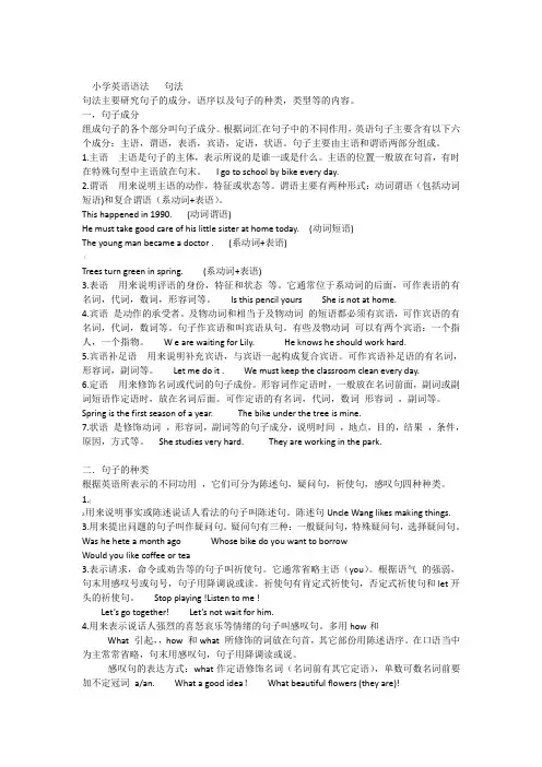 小学英语语法句法