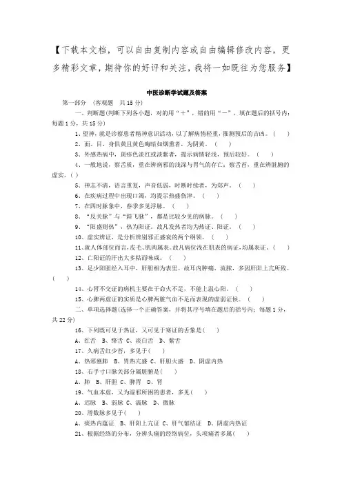 中医诊断学试题及答案