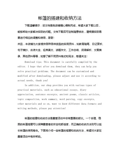 帐篷的搭建和收纳方法
