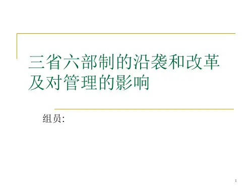 三省六部制ppt课件