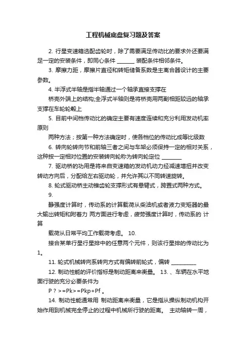 工程机械底盘复习题及答案