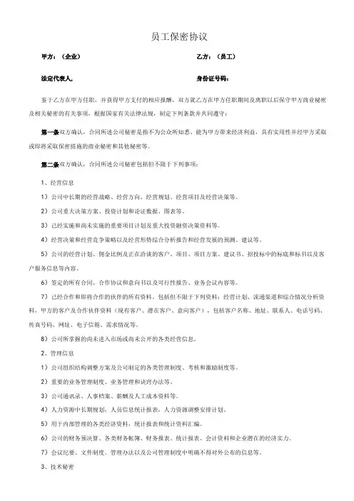 员工保密协议书(律师已审核)