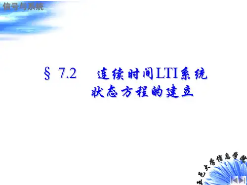 信号与系统  连续时间LTI系统状态方程的建立
