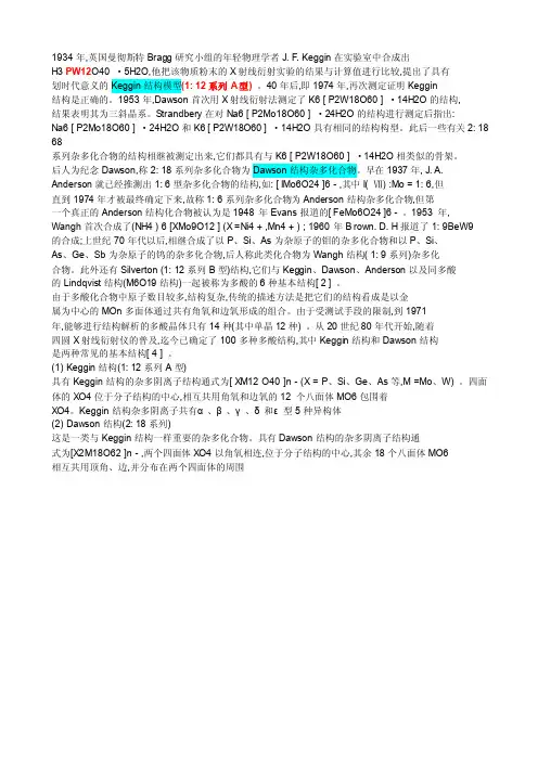 Keggin-type_杂多酸