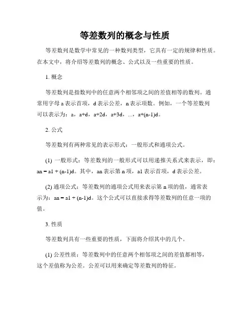 等差数列的概念与性质