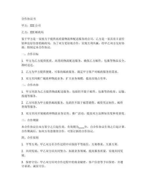 与邮政局的合作协议书