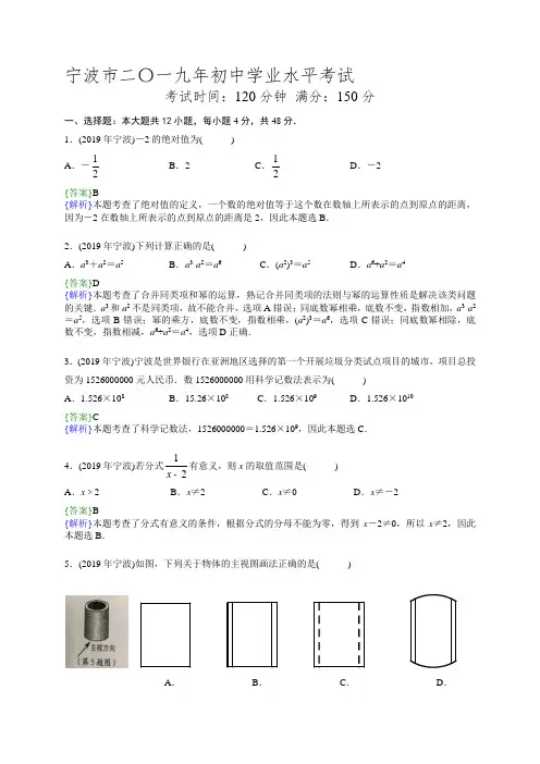 2019宁波市中考数学试卷(word+详解+准图)