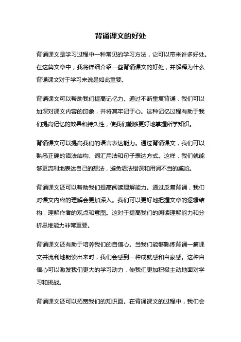 背诵课文的好处