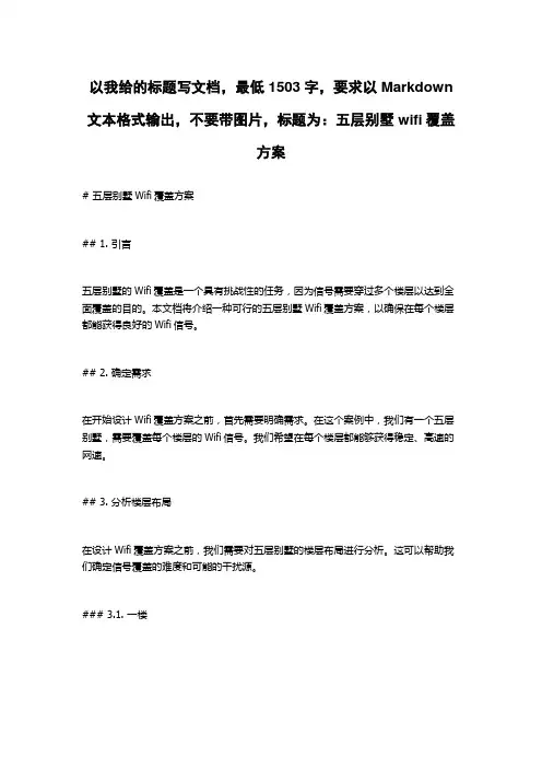 五层别墅wifi覆盖方案