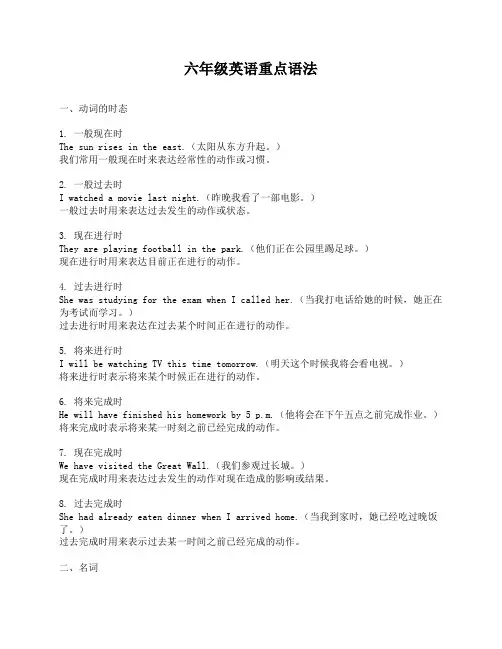 六年级英语重点语法
