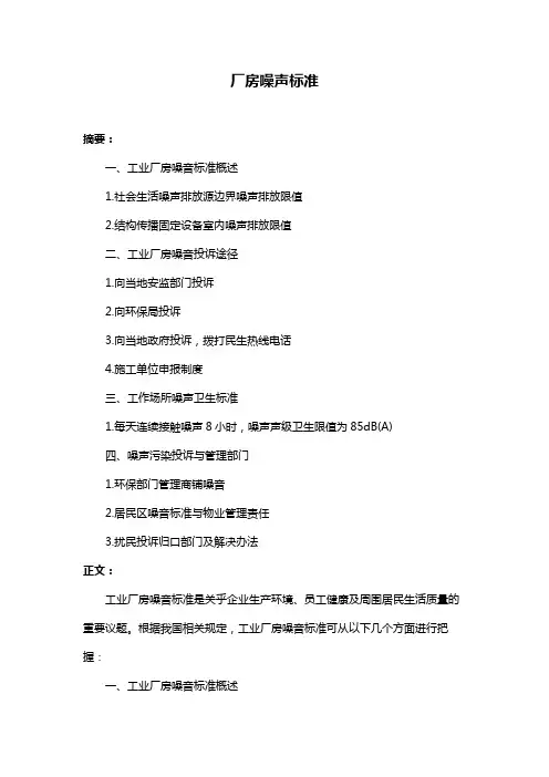 厂房噪声标准