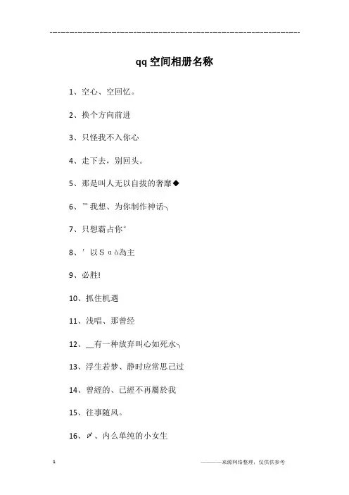 qq空间相册名称