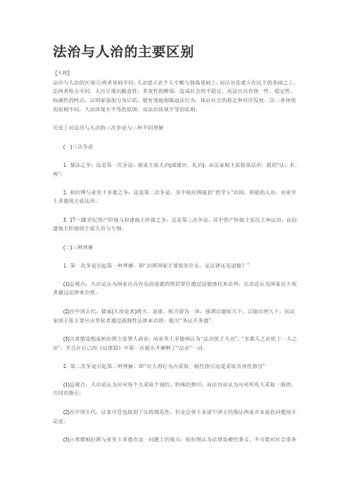 法治与人治的主要区别