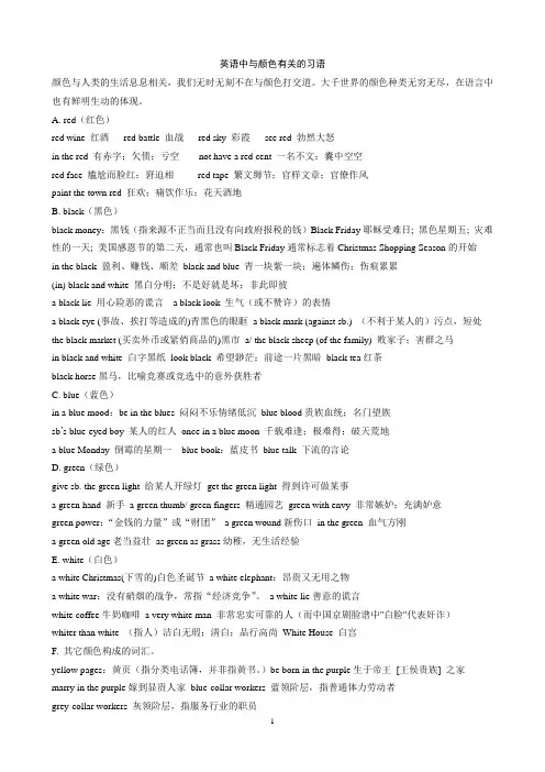 英语中与颜色有关的部分习语