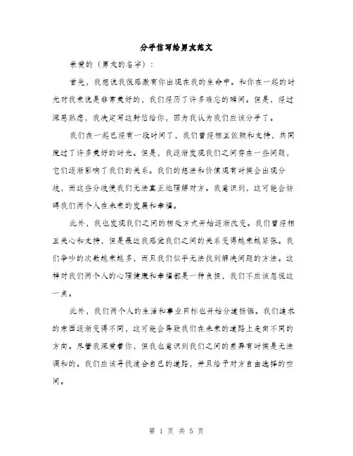 分手信写给男友范文（三篇）
